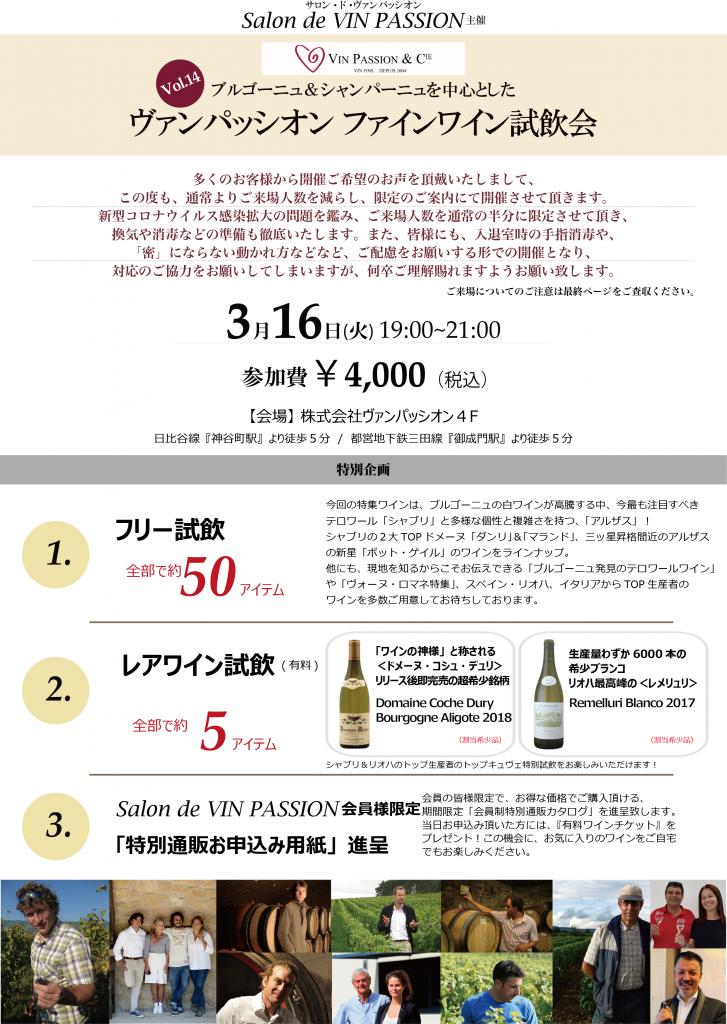 ワイン試飲会のご案内