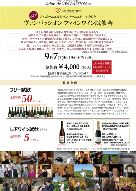 【イベント中止のお知らせ】9/7ファインワイン試飲会