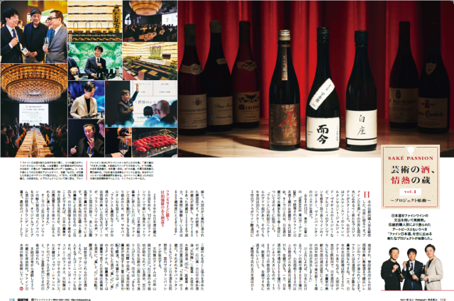 GOETHE 2026年7月号 掲載記事